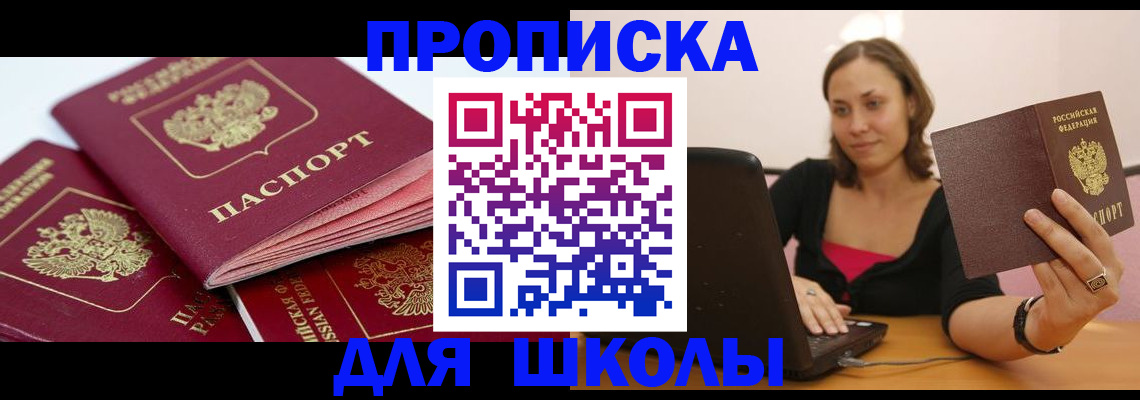 прописка законно в Каменке