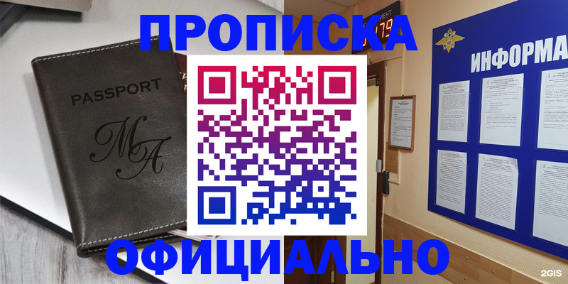 прописка 2025 в Каменке